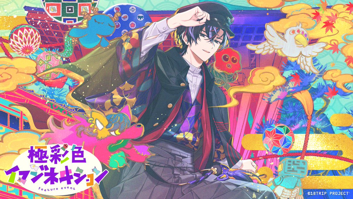 りい★様 ✈️イベント開催中✈️ 区長フィーチャーイベント『極彩色イマジネヰ