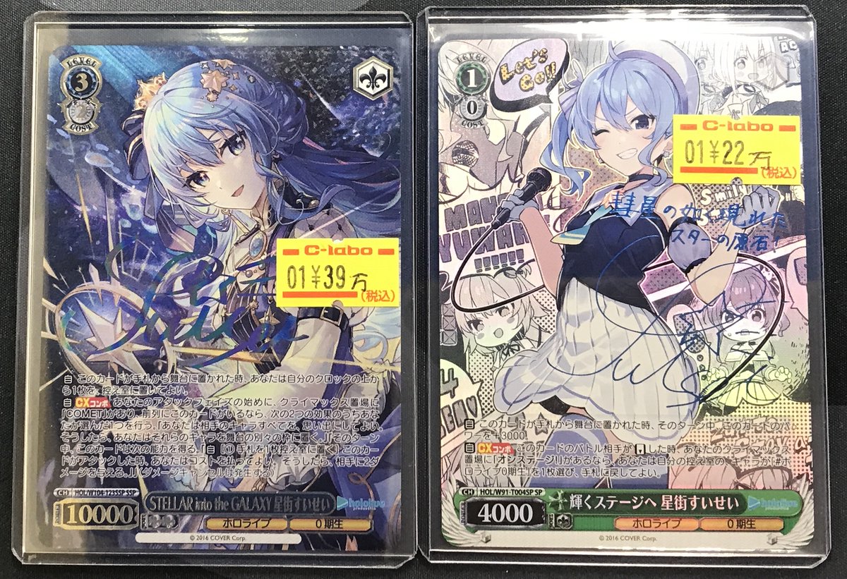 ヴァイスシュバルツ販売情報】 🎤ホロライブより🎤 輝くステージへ 星