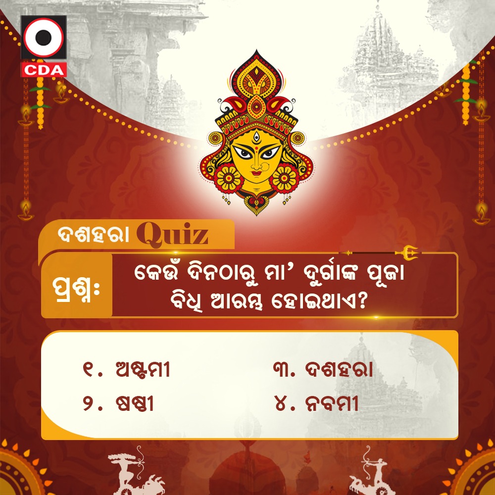 CUTTACK DEVELOPMENT AUTHORITY tweet media