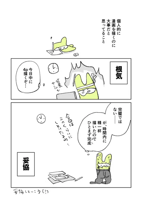 漫画を描くのに大事なのは 