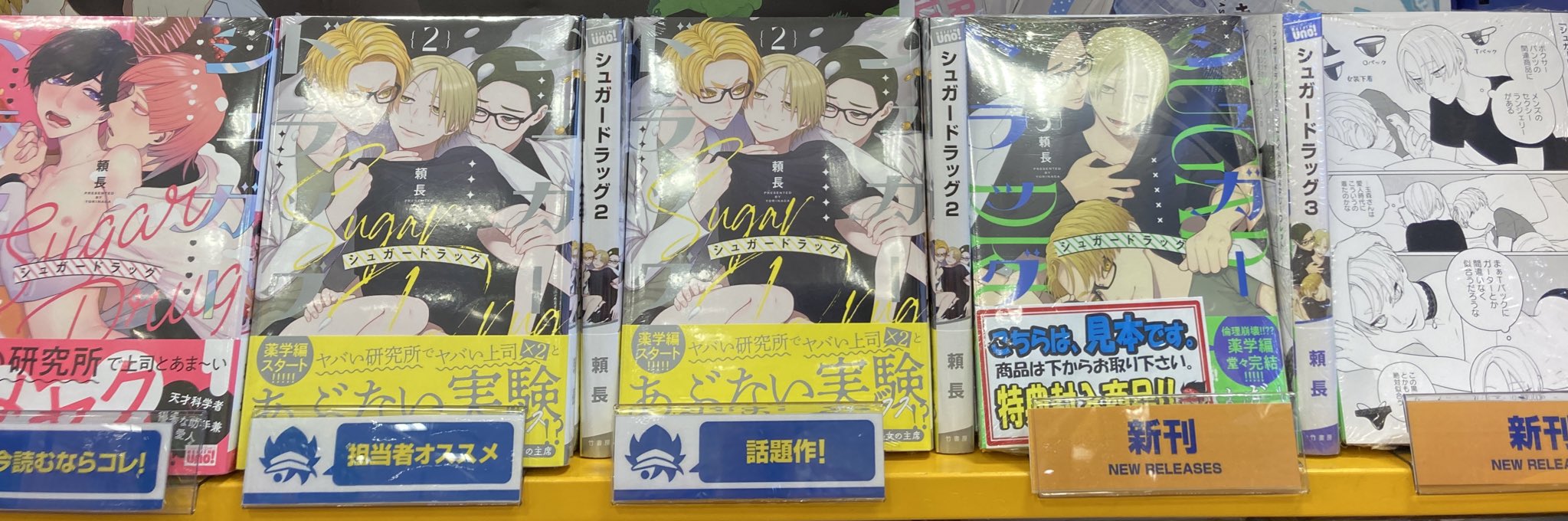 シュガードラッグ 2巻 シュガードラッグ2』アニメイト・とらのあな特典