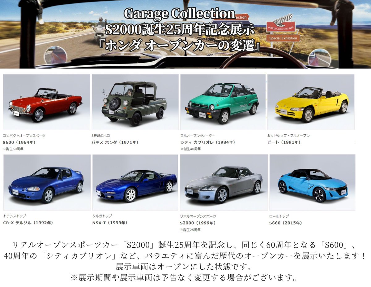 ホンダコレクションホールからのお知らせ📢 Garage Collection S2000