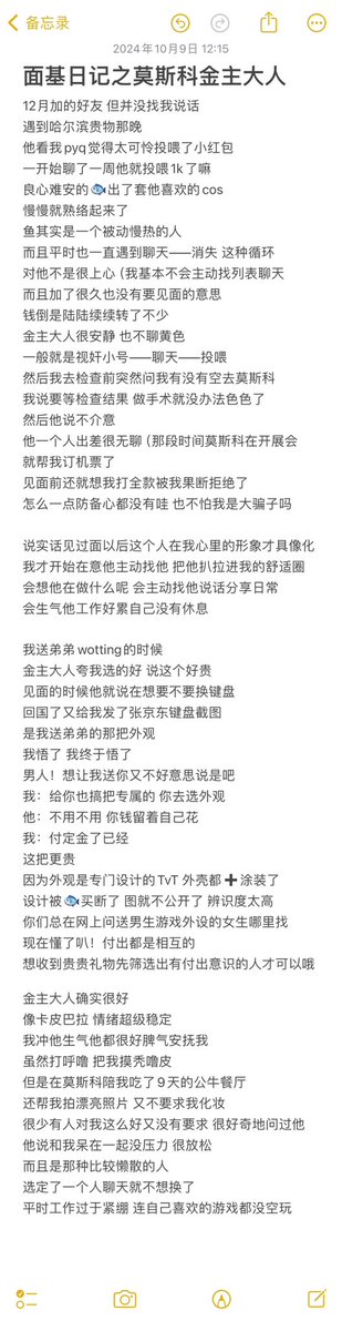 面基日记之莫斯科篇
加增p3聊天记录
前几天小号转发了那个万圣节谁给我买
不过没想到真的会有人我买 
他确实特别温和会考虑对方的感受
甚至怀疑他才是讨好型人格
见面的时候我因为耳塞带少了
一副耳塞用太久隔绝不掉呼噜声 
每晚都被他吵醒
他发现以后特别内疚 
等我睡着了自己跑去客厅沙发上睡觉 https://t.co/uLb3k5xpkP