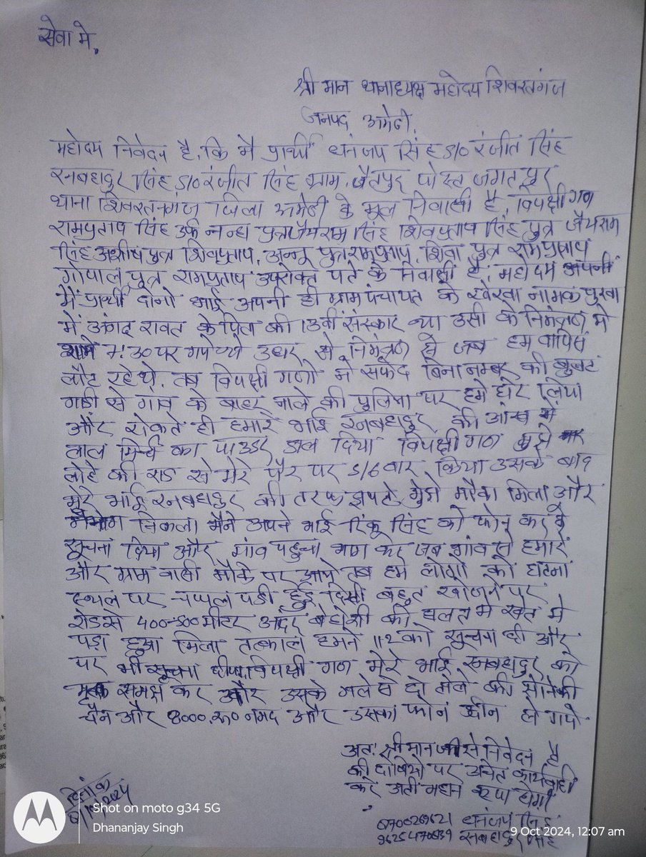 Dhananj93657612's tweet photo. हम दोनों भाईयों के साथ हमारे ही गांव के रामप्रताप शिवप्रताप आशीष आदि ने मार पीट की और थाना प्रभारी शिवरतनगंज द्वारा मेरी अप्लीकेशन 5 बार बदलवाया गया और अभी तक दोषियों पर कोई कार्रवाई नहीं हुई और न ही विपक्षियों की गिरफ्तारी हुई. @myogiadityanath @amethipolice @MayankeshwarSh1 https://t.co/X78KdfFfKG