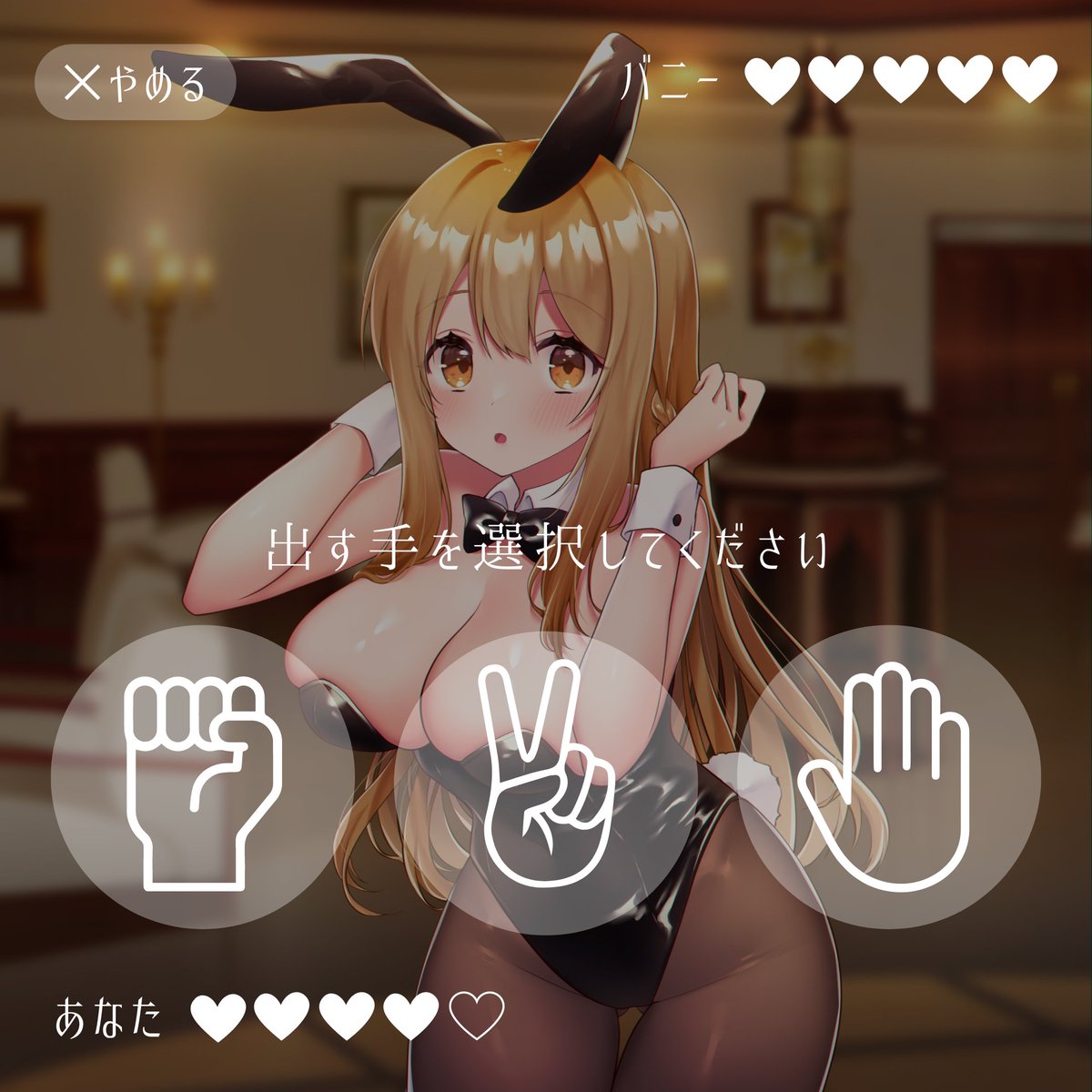 Unityの勉強のために、じゃんけんで勝ったらイタズラできるミニゲームを作ってます🐟💖 