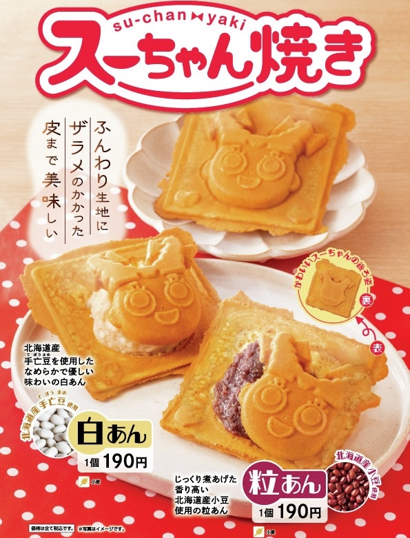 スーちゃん焼き再販のお知らせ】 皆さま大変お待たせいたしました