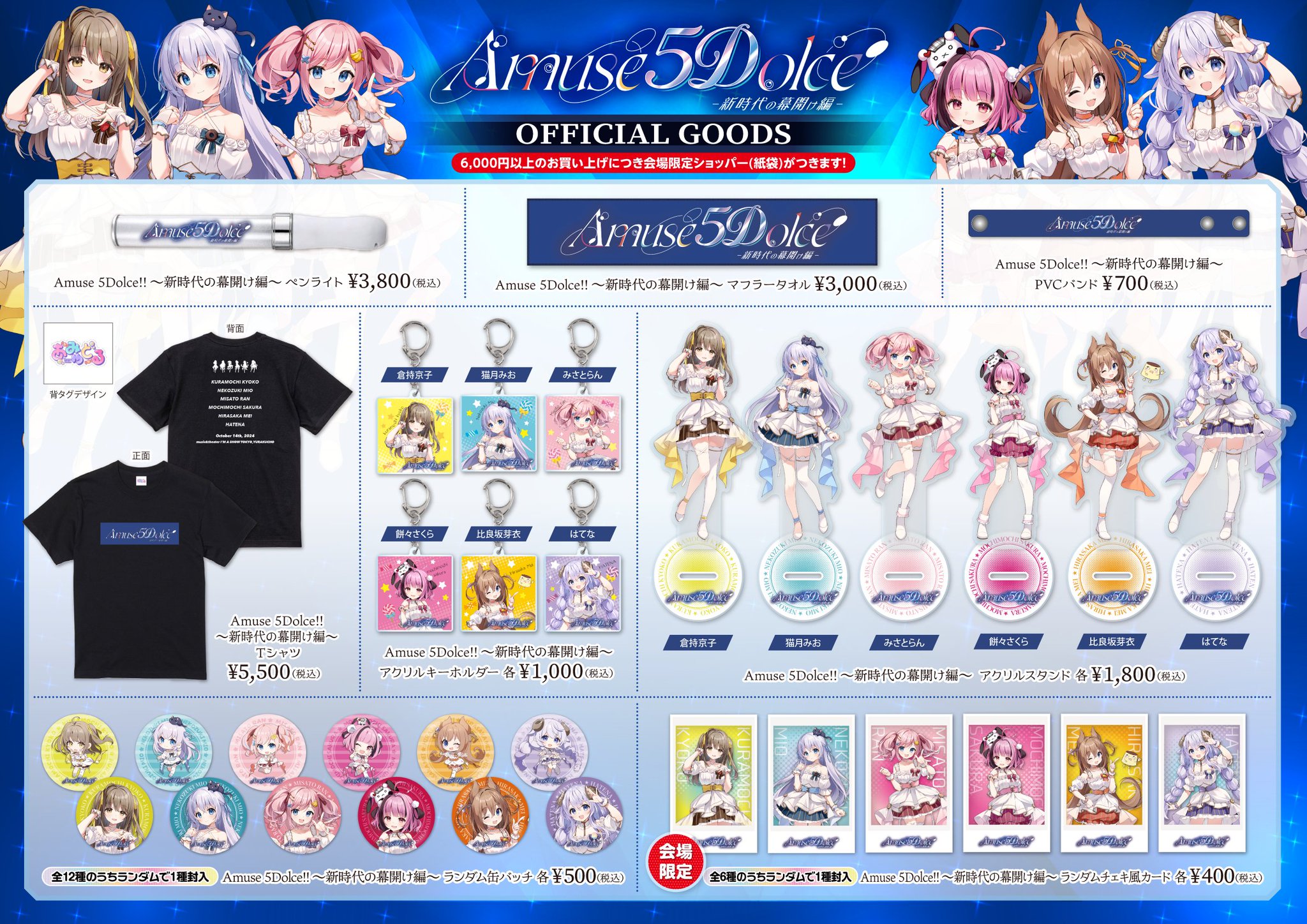あみゅどる グッズ まとめ売り アルジャン アルジャン あみゅどる - メルカリ