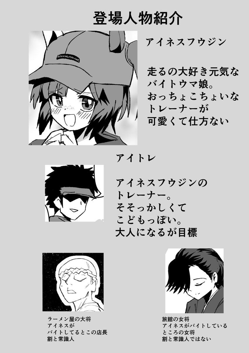 後今回の新刊の登場人物はこんな感じ。 