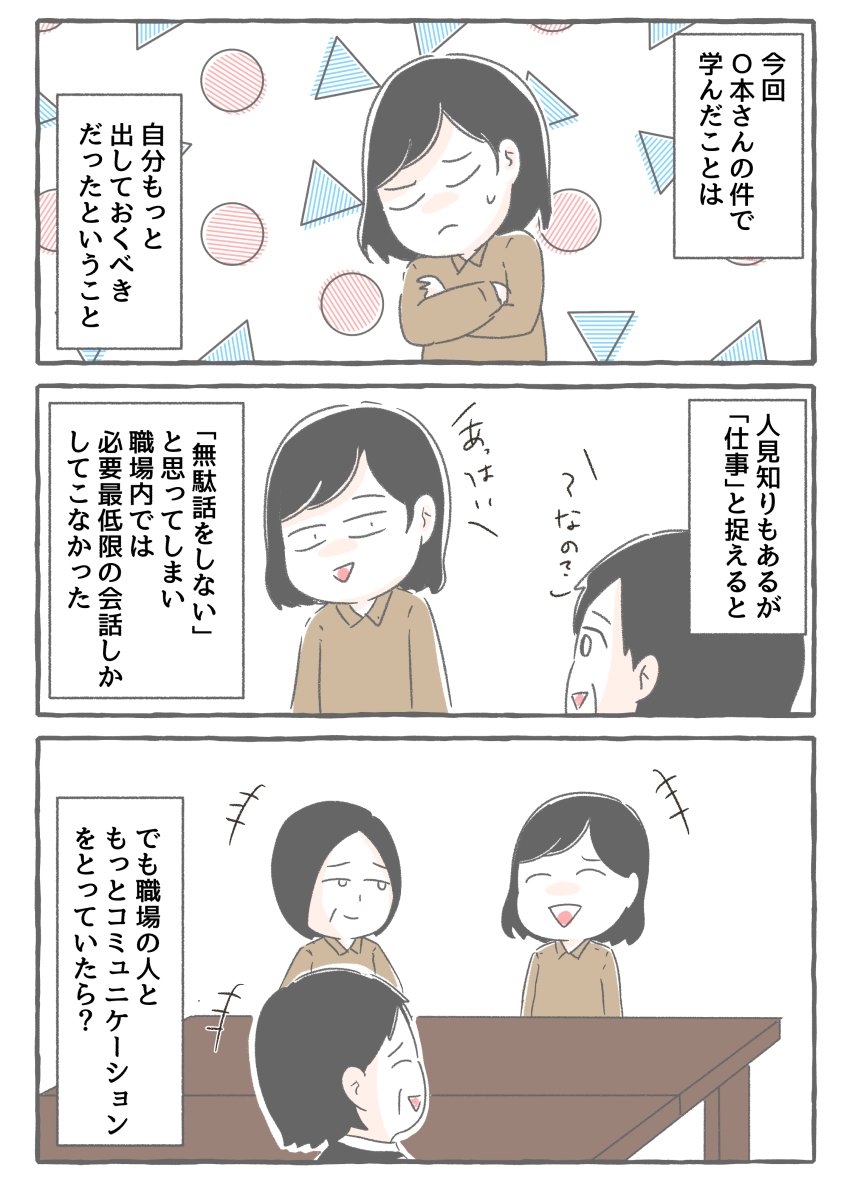 「突然、豹変する同僚」⑨   【完】1/3

 #エッセイ漫画 #漫画が読めるハッシュタグ 