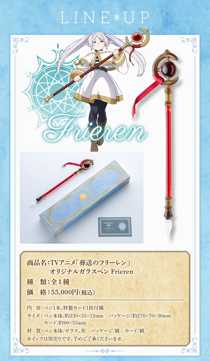ガラスペン 『葬送のフリーレン』 フリーレン 杖 未使用 未開封 予約限定品 葬送のフリーレン オリジナルガラスペン Frieren - GOODS