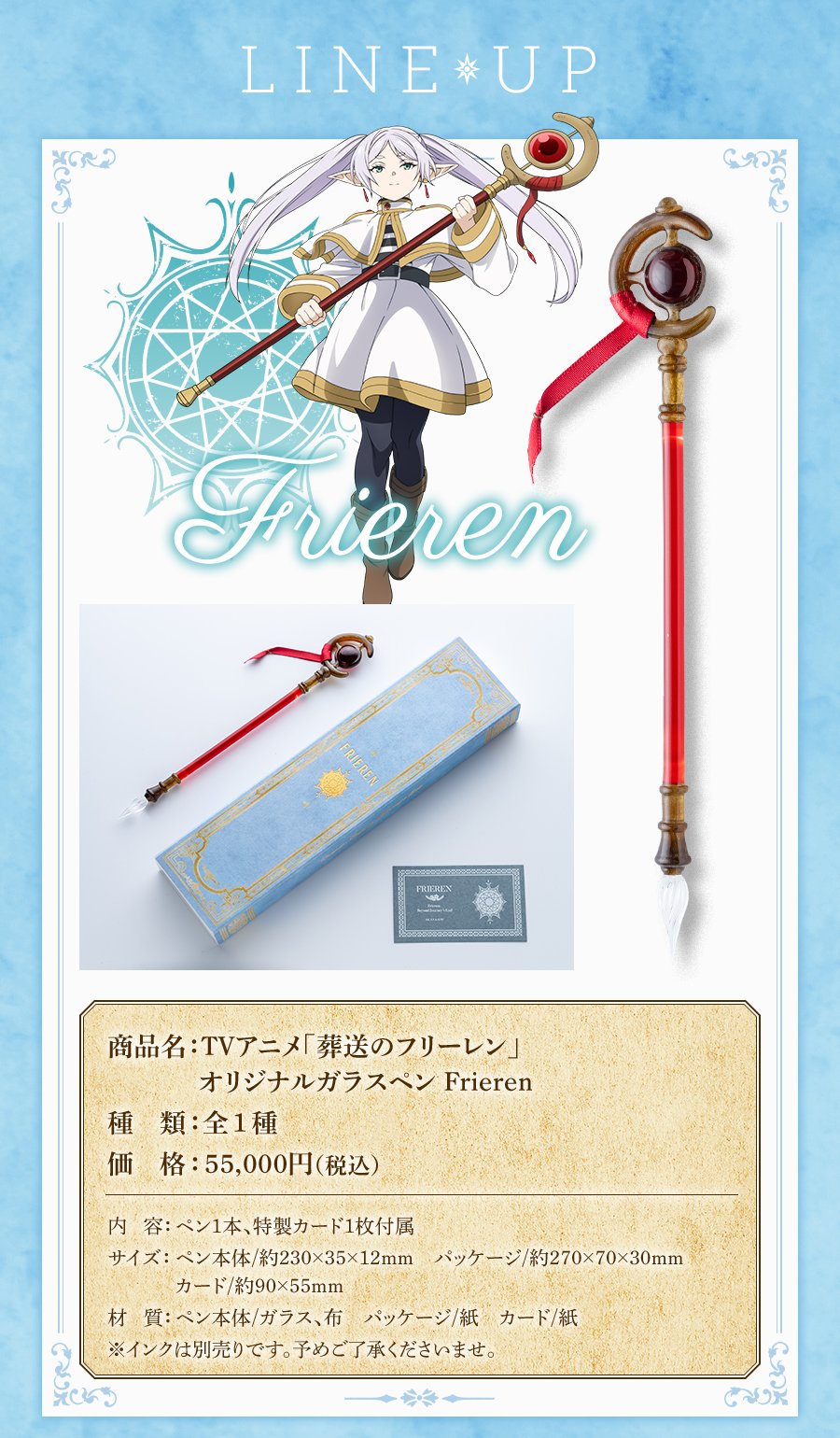 ガラスペン 『葬送のフリーレン』 フリーレン 杖 未使用 未開封 予約限定品 ガラスペン 『葬送のフリーレン』 フリーレン 杖 未使用 未開封