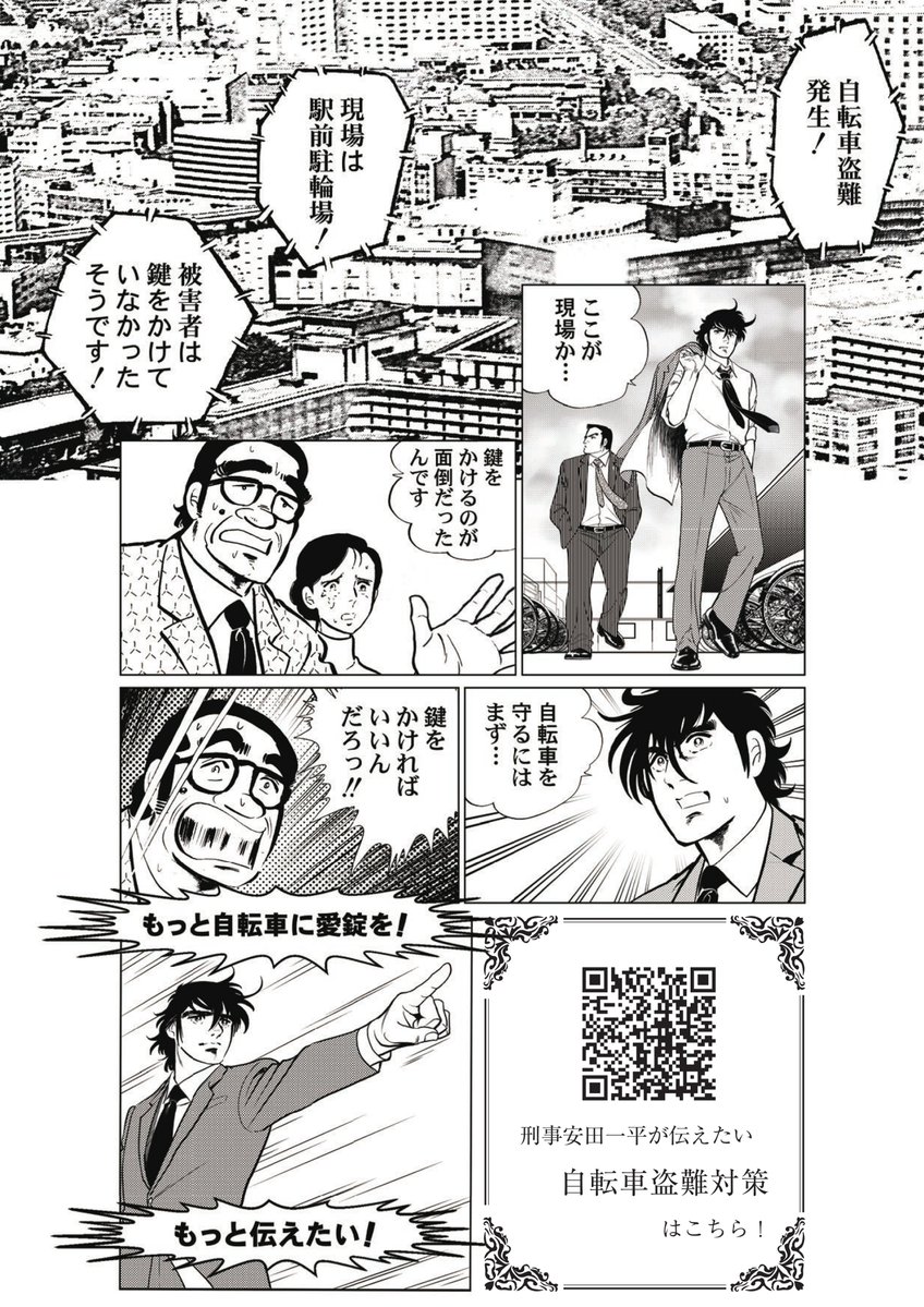 もっと自転車に愛錠を！】 千葉県内で、自転車盗が増加しています