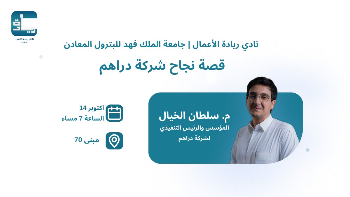 مؤسس تطبيق <a href="/getDrahim/">دراهم</a> بيكون معنا في لقاء حصري 

تعالوا اسمعوا قصة نجاح <a href="/SultanKme/">🇸🇦 سلطان عبدالمجيد الخيّال</a> اللي بدأت بفكرة 
وصارت .. حديث السوق 🤩

لا تفوتون الفرصة، تعالوا واستفيدوا من نصايح خبير في عالم الريادة والأموال 💸

للتسجيل باللقاء ✅ :

forms.gle/3kYeyvRx9Li6Rw…