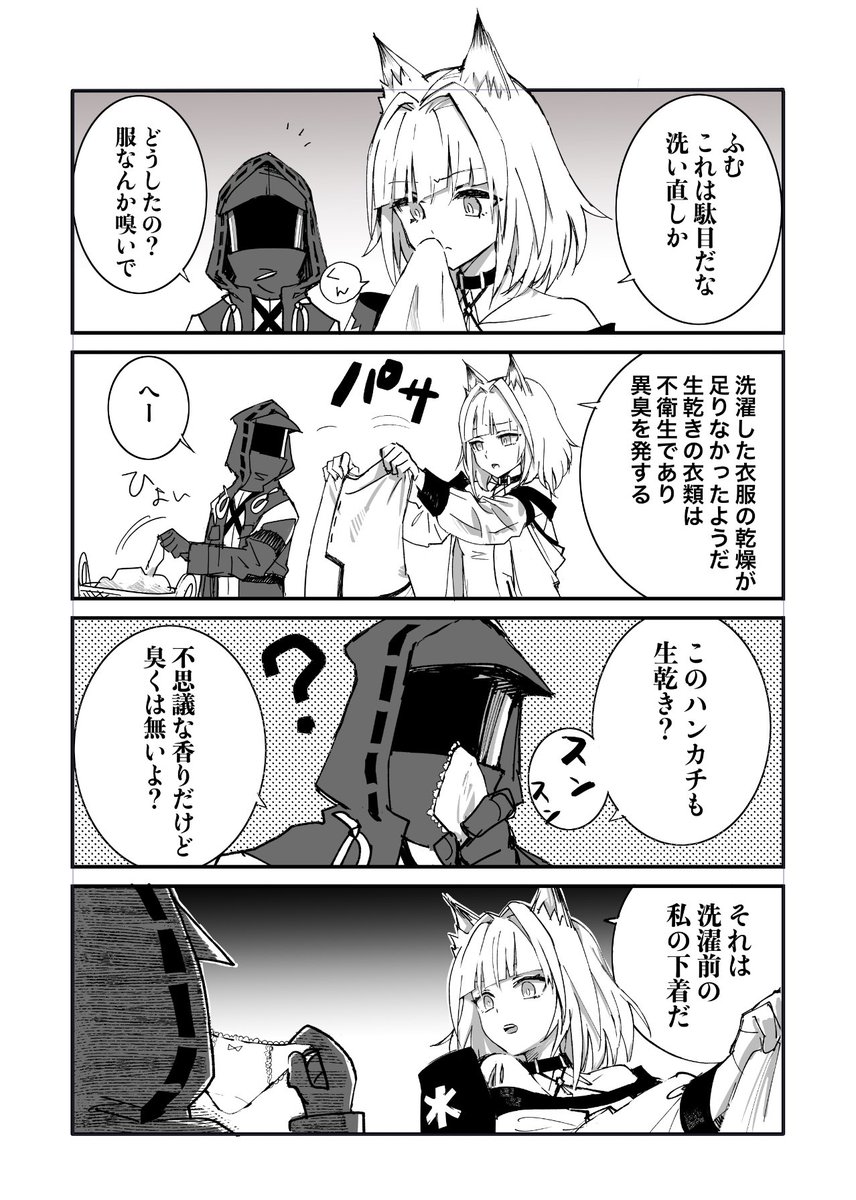 ケルシーの洗濯物とパンツの漫画

#アークナイツ #明日方舟 