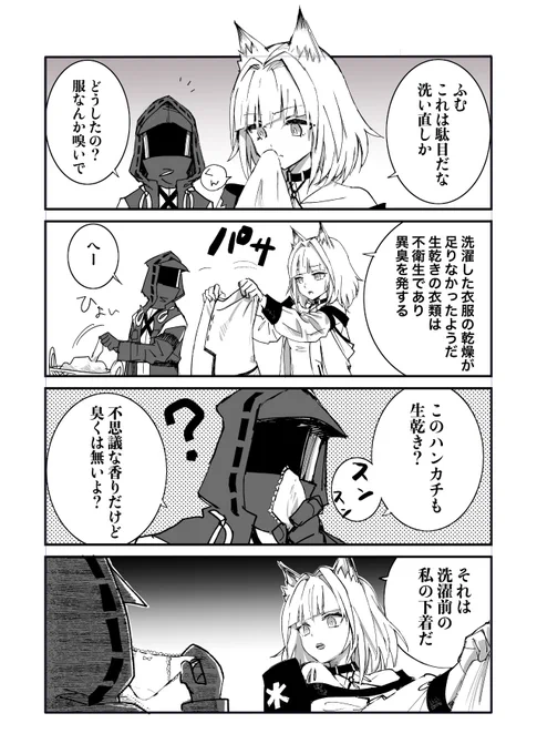 ケルシーの洗濯物とパンツの漫画

#アークナイツ #明日方舟 