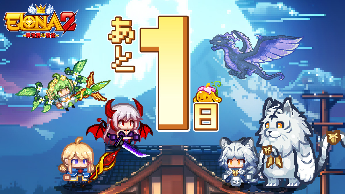 Elona2_JP's tweet photo. ＼✨『Elona 2』 リリースまであと1日✨／

『Elona 2～ドット絵×異世界×アドベンチャーRPG』明日配信！

10月10日0時から事前DLが始まります🥳
🔻DLはこちら
https://t.co/fb24LeWRtR

抽選キャンペーンも開催！
抽選で10名の冒険者様にゲーム内のアイテム獲得チャンス！

🔻実施期間
10月13日(日)23:59まで

🔻応募方法
①@Elona2_JPをフォロー
②このポストをリポスト

アイテムはリリース後、ゲーム内のメールのチェックを忘れずに！

#Elona2 #事前ダウンロード #事前DL中