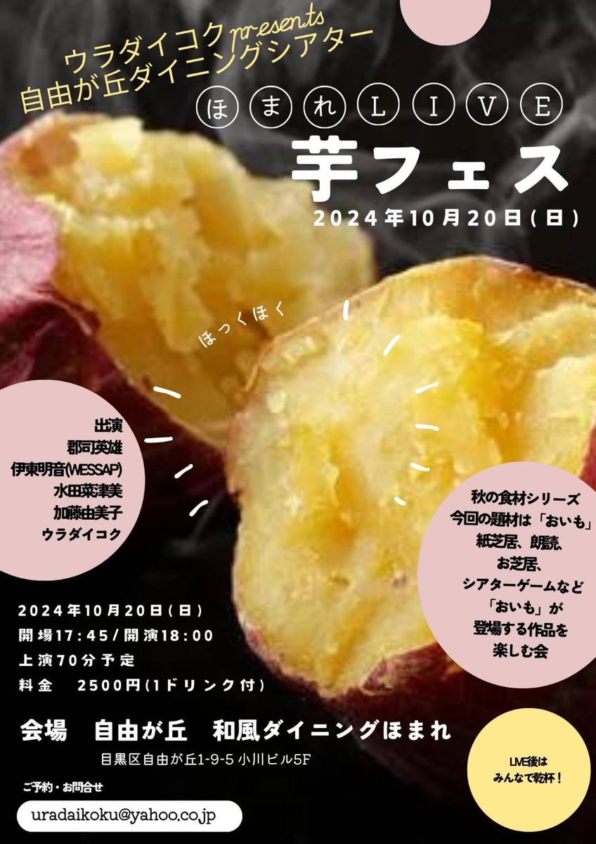 uradainews's tweet photo. 今日みたい��
さむ〜い日に恋しくなるもの🧣

　˗ˏˋいも！芋！POTATO！ˎˊ˗

１０月２０日(日)  の 
  #ほまれLIVE は 芋フェスです！

きいておいしい、みておいしい
柿から始まった秋の食材シリーズ🍁
今回はほくほくおいもづくしのフェスティバル🥔🍠

#紙芝居 #朗読 #お芝居 #シアターゲーム etc https://t.co/jb0LZRORIN