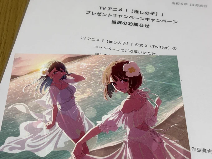 推しの子の夏の日イラストのポストカードが当選して今日届きました!公式イラストの中でも1番と言っていいほど好きなイラストなのでとても嬉しいです…早速飾らせていただきました 
