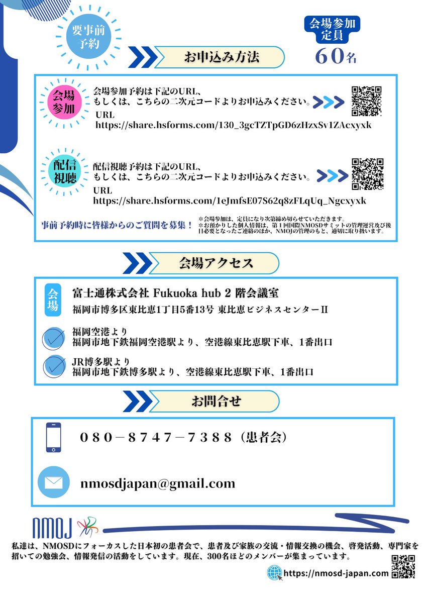 nmosdjapan's tweet photo. ━━━❖ 10/27(日)❖━━━
第1回国際NMOSDサミット in 福岡
━━━━━━━━━━━━━━━━
会場には、製薬会社さんの展示ブースや
#花王 さん #Livedo さんの試供品も!
楽しいよ!!
会場参加はコチラから↓
https://t.co/Eu9qQU3KGK
オンラインはコチラから↓
https://t.co/J5xnJSjPL0 https://t.co/Smbq9b21ku