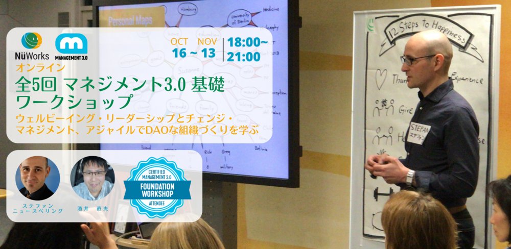 🌟 オンラインで学ぶマネジメントのワークショップ 🌟
このワークショップでは、座学に加え、参加者同士の対話を通じて、現実の課題に対する具体的な解決策を考え、実践的なノウハウを深めている
リーダーとしてのスキルをさらに高めたい方は、ぜひご参加ください！✨
nuworks.jp/class/m30-5day…