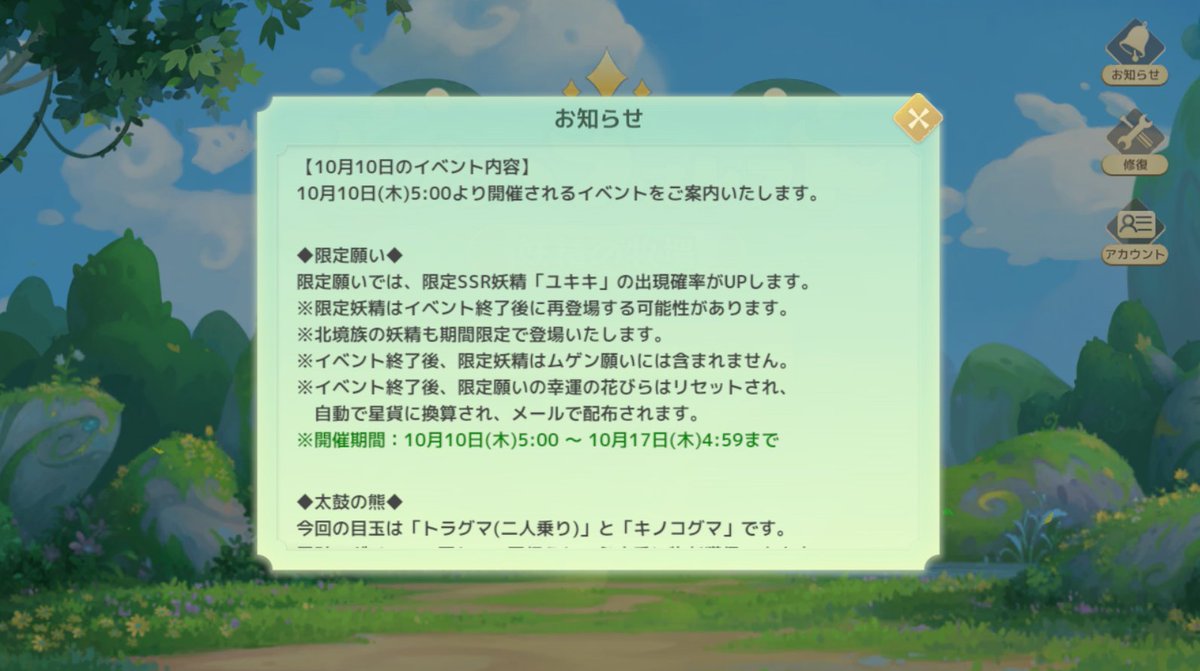 mugenforest's tweet photo. 【イベント内容掲載のお知らせ】
ゲーム内のお知らせに、10月10日(木)から開催されるイベント内容を掲載いたしました🌈
お時間がある時に、チェックしてください♪
#ゲンフォレ https://t.co/CMcxgbeMhj