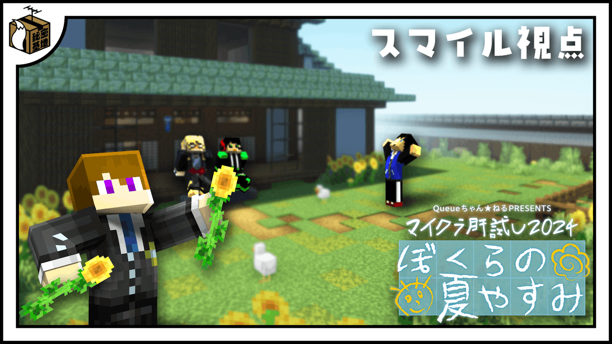 secretbaseWT's tweet photo. マイクラ肝試し2024のきんとき、スマイル、きりやん視点が上がりました！ https://t.co/p9m8VKJfgR