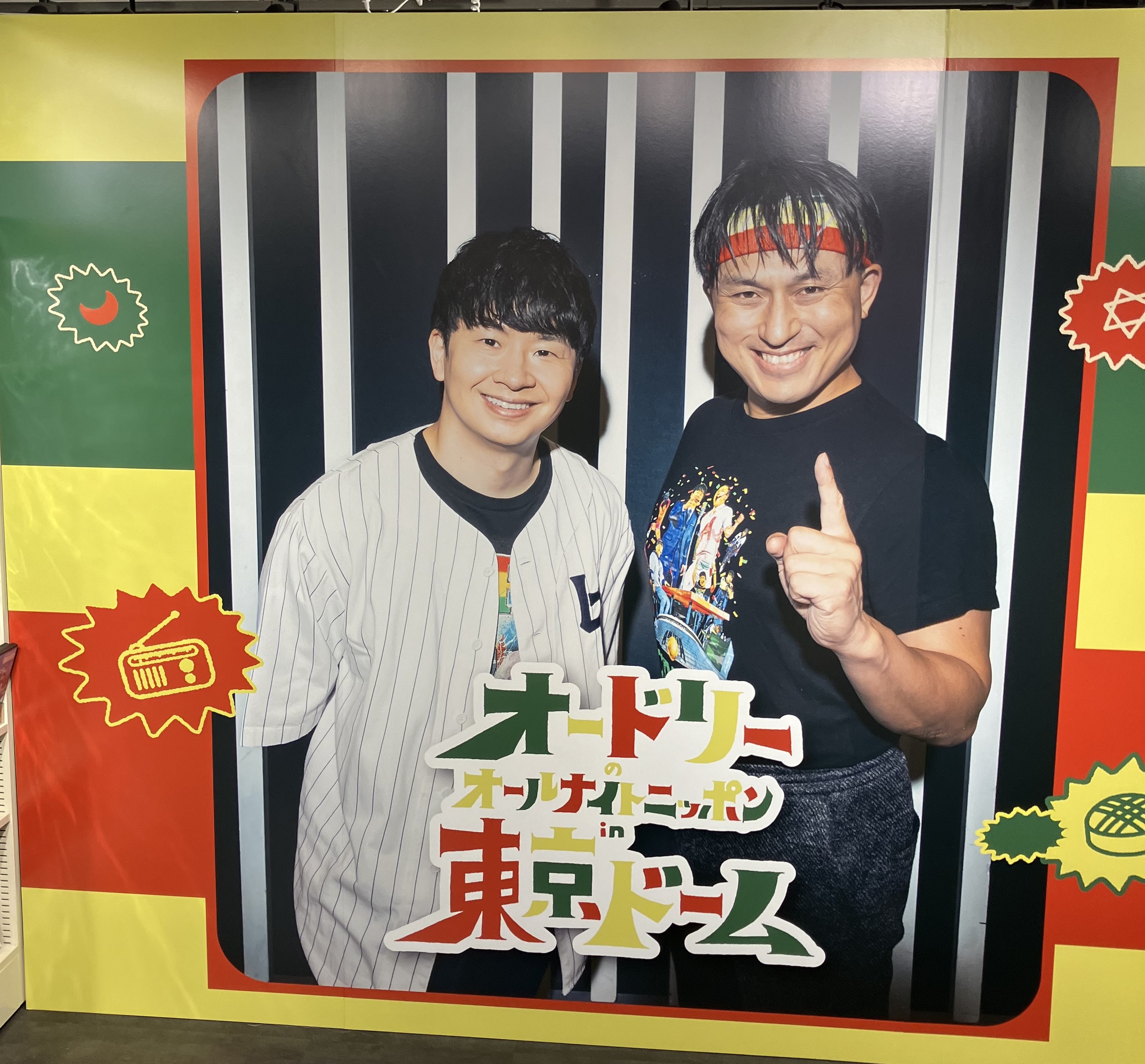 公式】オードリーのオールナイトニッポン in 東京ドーム 公式】オードリーのオールナイトニッポン in 東京ドーム