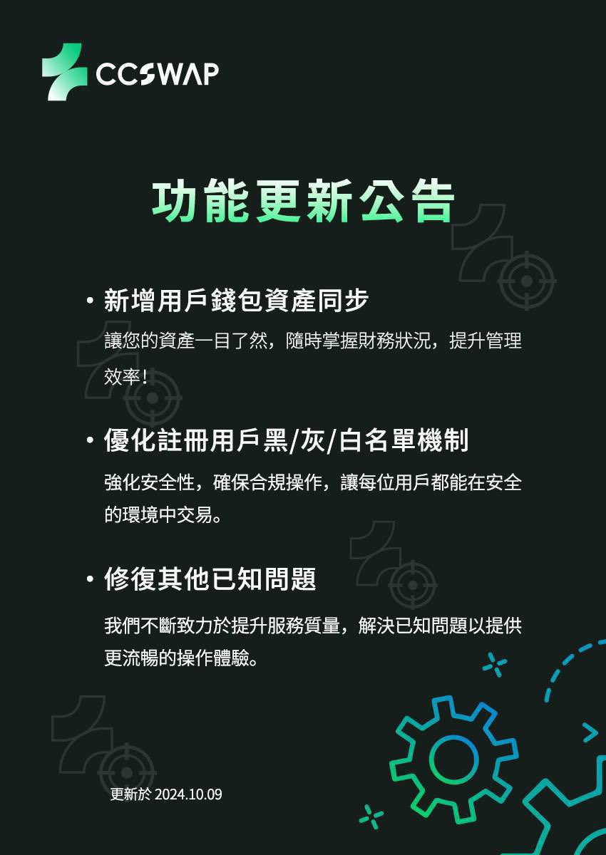 🚀CCSWAP BOT 版本更新公告🚀
✨我們很高興地宣布最新功能更新，為您帶來更流暢、安全的交易體驗✨

·新增用戶錢包資產同步
·優化黑/灰/白名單機制
·修復其他已知問題

t.me/ccswapio_bot
t.me/ccsmart_bot

#ETH #SOL #Moondeng #Neiro #PEPE #DOGE #SHIB #Bot #BSC #ARB #BASE #TON