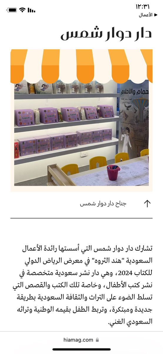 دار دوار شمس tweet media