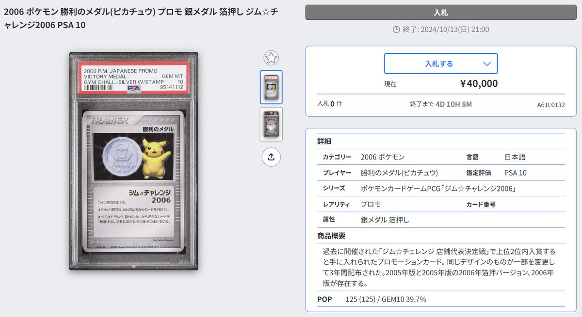 勝利のメダル 金 PSA10 033/L-P/プロモ ピカチュウ - メルカリ