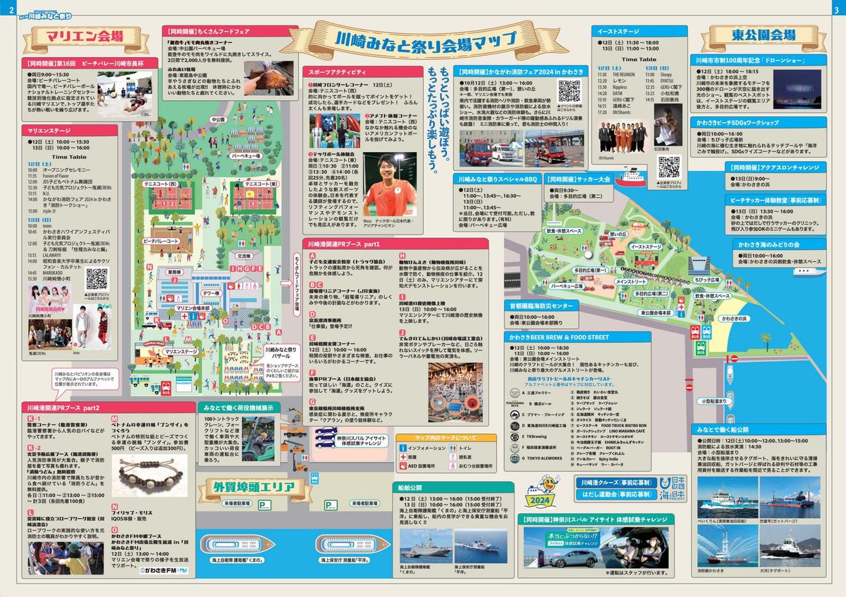 kawasaki_mntfes's tweet photo. 「川崎市市制100周年記念川崎みなと祭り」

川崎みなと祭りのエリアマップが公開されました🗺️
今週末のみなと祭りは、お天気にも恵まれそうです。
もりだくさんな内容です！どこからどうまわるか、しっかりイメージをして…
当日、めいっぱいお楽しみください🙌

#川崎みなと祭り #川崎みなと祭り2024 #川崎市 #川崎港  #川崎市市政100周年記念 #川崎マリエン　#東扇島東公園