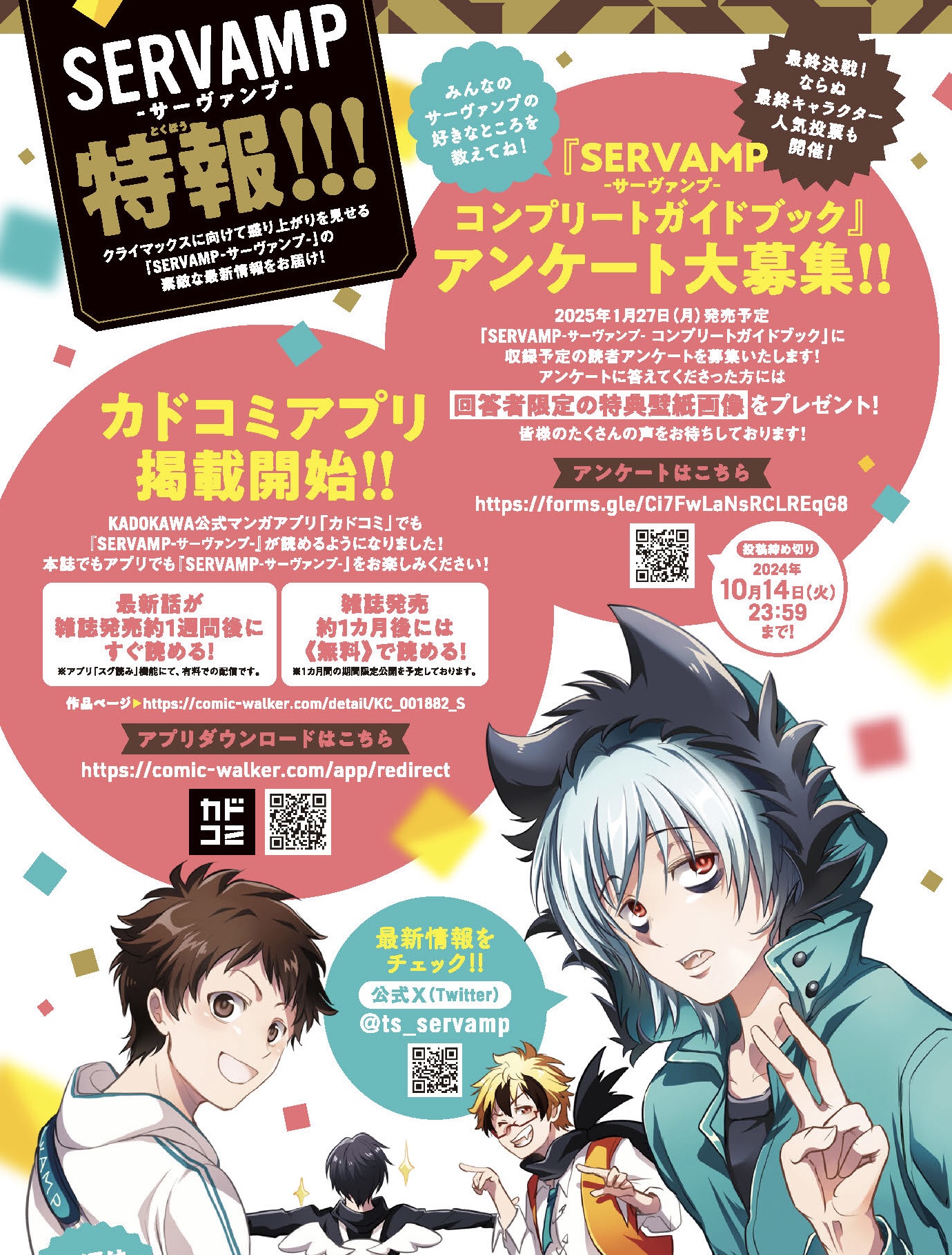 SERVAMP-サーヴァンプ- 公式 on X: 