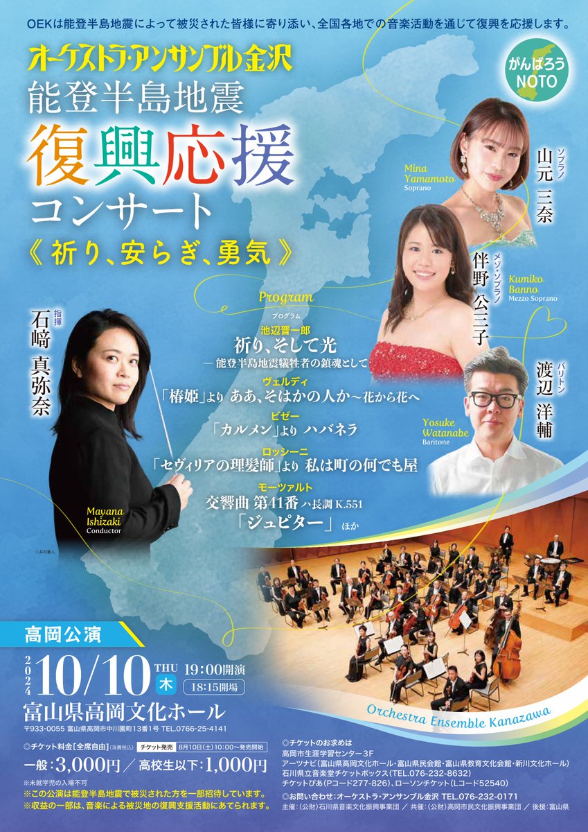 oekjp's tweet photo. 明日から12日まで復興応援コンサートで県外にて公演です。当日チケットでます。お近くの方はぜひ♪
■高岡公演（富山県）
　19:00開演　#高岡文化ホール
■守山公演（滋賀県）
　19:00開演　#守山市民ホール
■高島公演（滋賀県）
　15:00開演　#高島市民会館ホール https://t.co/7Oag4iuUpm