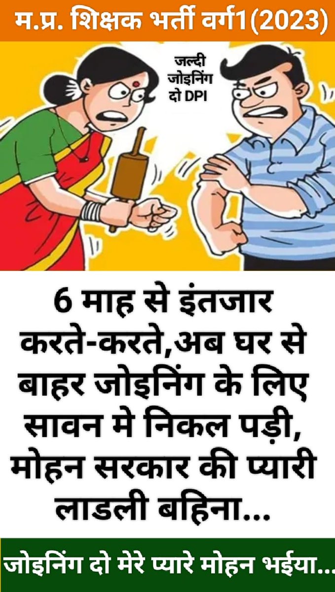 PatidarTina's tweet photo. @rahulreporter4 @MPYuvaShakti #MP_2023_HSTST_joining_दो
#नियुक्ति_आदेश_जारी_करो
मा०मुख्य मंत्री जी उच्च माध्यमिक शिक्षक भर्ती 2023 के मेरिट होल्डर अभ्यर्थियों के  नियुक्ति पत्र करो 
अत्यंत आभार होगा ।
@DrMohanYadav51 
@schooledump
@CMMadhyaPradesh 
@PMOIndia  
@udaypratapmp 
@jitupatwari 
@rahulreporter4 https://t.co/naH49Z7Fup