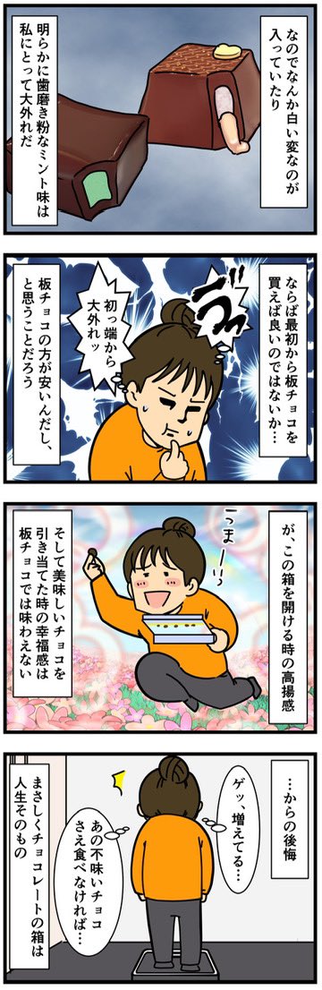 チョコレートボックスって最高ですよね
(2/2) 