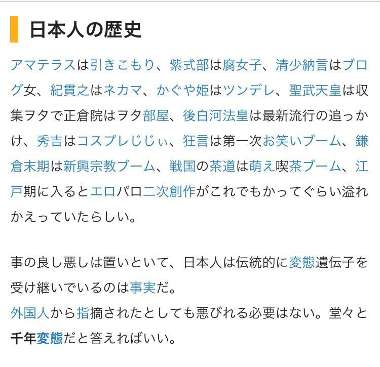 日本人の歴史