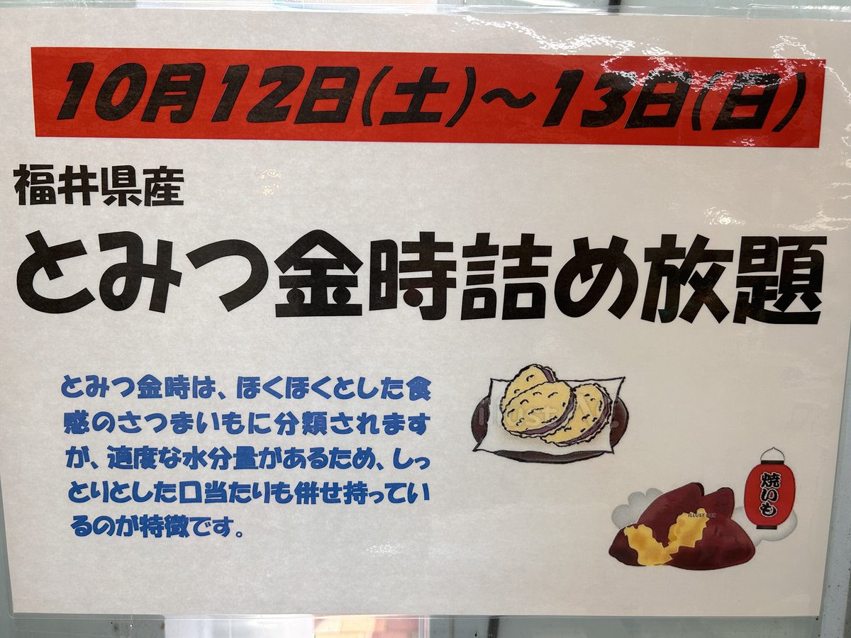 yuriichi_sakai's tweet photo. こんにちは！ゆりいちでは、今週末１２・１３日の土日に秋を感じるイベントを開催します。まずは、とみつ金時詰め放��！そして、とみつ金時を使用したシフォンケーキの販売！更に金時芋を使用したお菓子の販売！など芋尽くしのイベントです。是非ご来店くださいませ。 https://t.co/v98SmeDexR
