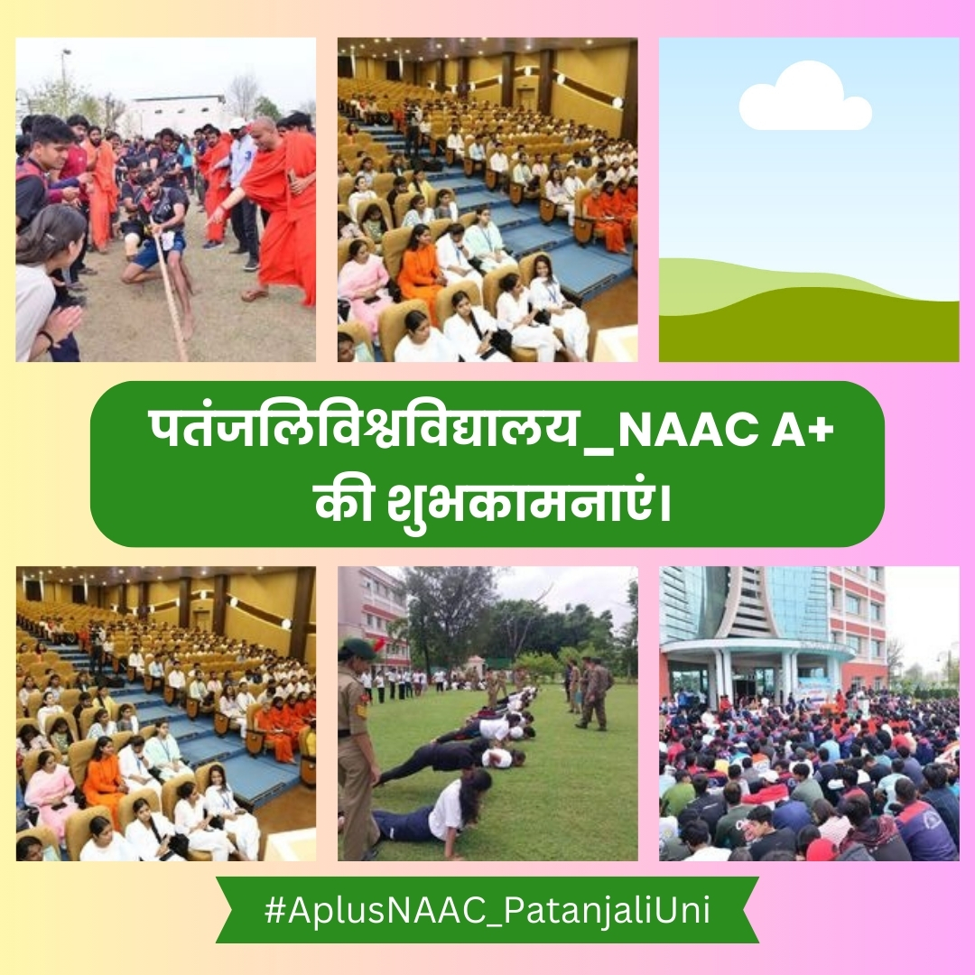 swadeshsw's tweet photo. पतंजलिविश्वविद्यालय_NAAC A+ की शुभकामनाएं।
"पतंजलि विश्वविद्यालय को A+ ग्रेड मिलने पर गर्व! नैक द्वारा योग विश्वविद्यालयों में उच्चतम अंक प्राप्त कर राष्ट्रीय कीर्तिमान स्थापित। 
#AplusNAAC_PatanjaliUni https://t.co/5WC1lKqOl5