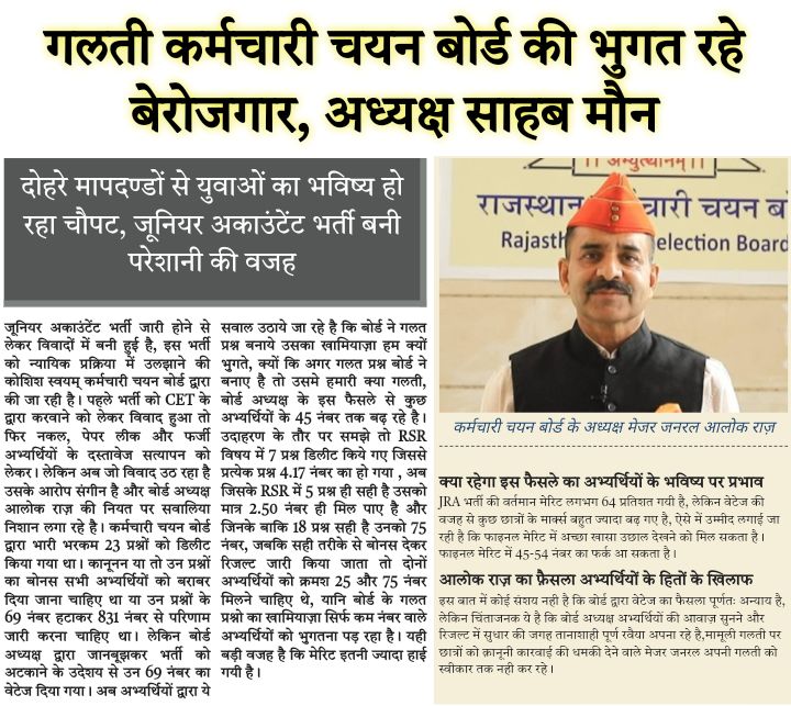 dileep_poonia's tweet photo. अध्यक्ष साहब जूनियर अकाउंटेंट भर्ती मे सब के साथ न्याय करो।   @alokrajRSSB @BadhalDr @BhajanlalBjp @ashokgehlot51 @GovindDotasra @DrKirodilalBJP @HANUMANKISAN @hanumanbeniwal https://t.co/B5KwxXvrbN