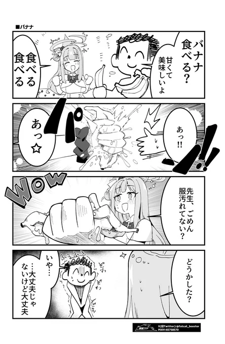 バナナ

#ブルアカ 