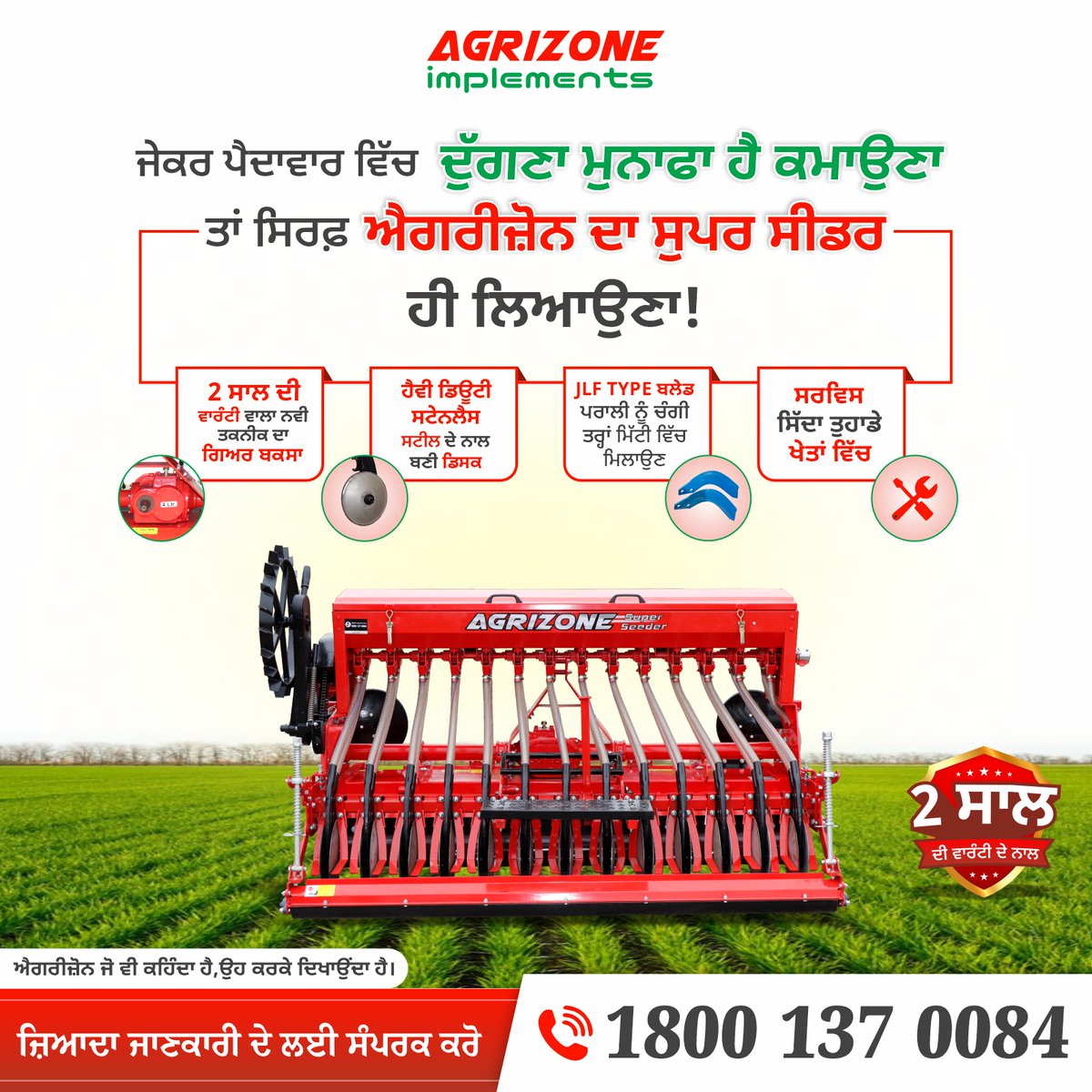 agrizone5's tweet photo. ਜੇਕਰ ਪੈਦਾਵਾਰ ਵਿੱਚ ਦੁੱਗਣਾ ਮੁਨਾਫਾ ਹੈ ਕਮਾਉਣਾ, ਤਾਂ ਸਿਰਫ਼ ਐਗਰੀਜ਼ੋਨ ਦਾ ਸੁਪਰ ਸੀਡਰ ਹੀ ਲਿਆਉਣਾ!

Toll Free No 📞 1800-137-0084
.....
#agrizone #superseeder #agriculture #superseederprice #subsidy https://t.co/fkKchcZVtY