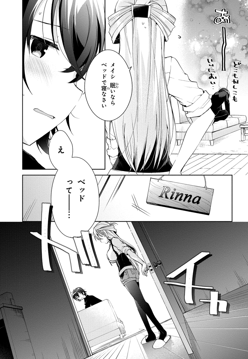 17歳彼女のベッドで寝ることになった話(1/3) 