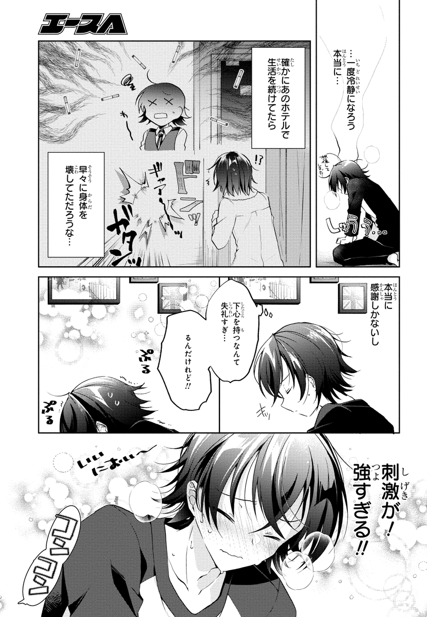 17歳彼女のベッドで寝ることになった話(2/3) 