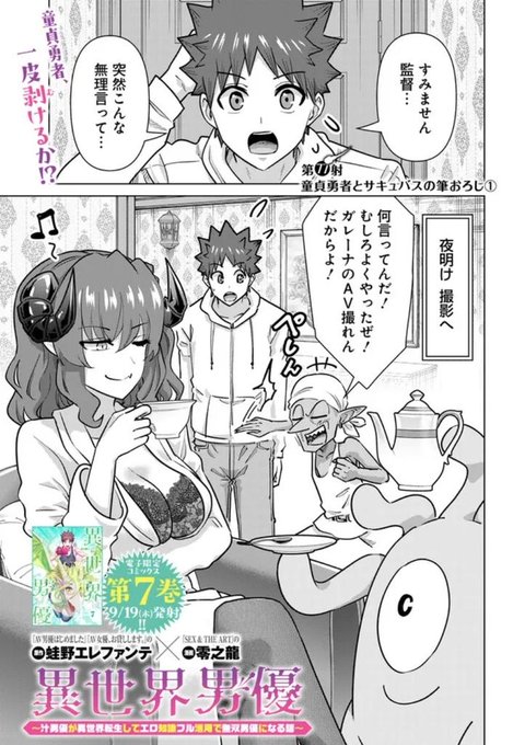 更新されております!
勇者の◯◯撮影スタートです!

異世界男優 第77射 童貞勇者とサキュバスの筆おろし (1) / 原作:蛙野エレファンテ/漫画:零之龍 https://t.co/FCNpSuPOAj #ニコニコ漫画 