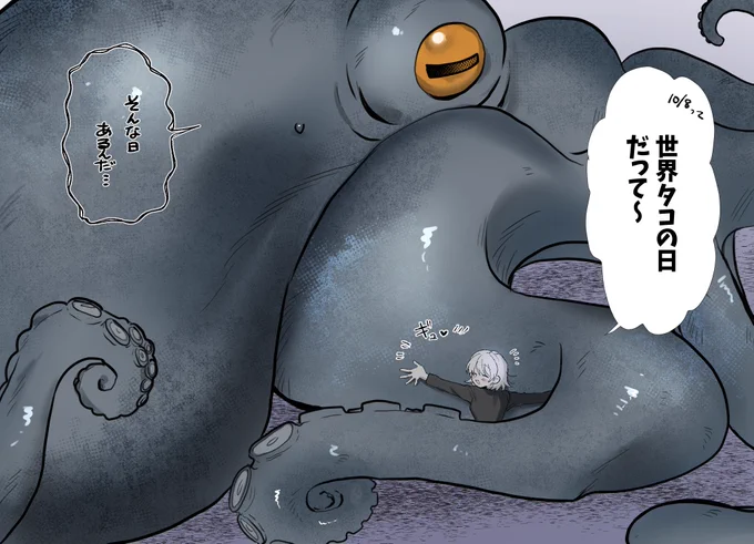 一次創作/人外夢
晦井くん🐙原寸 