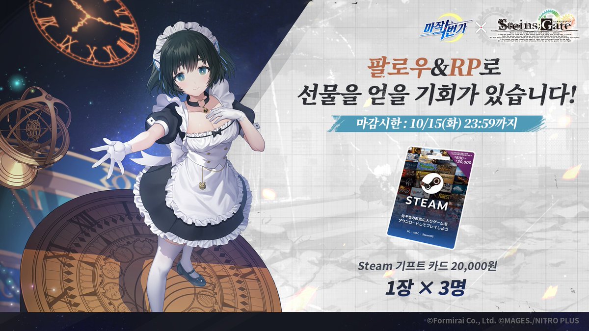 RiichiCity_KR's tweet photo. 마작일번가×슈타인즈 게이트
콜라보 추첨 캠페인 스타트!🎉

추첨으로  Steam 기프트 카드 2만원 분의 당첨 찬스!🎁

참가방법 : 공식 어카운트를 팔로우&amp;이 트윗을 RP

마감시한 : 10/15(화) 23:59까지

놓치지 마세요!✨

#일번가슈타게콜라보
#마작일번가
#슈타게 https://t.co/Fqqwta7Z6v