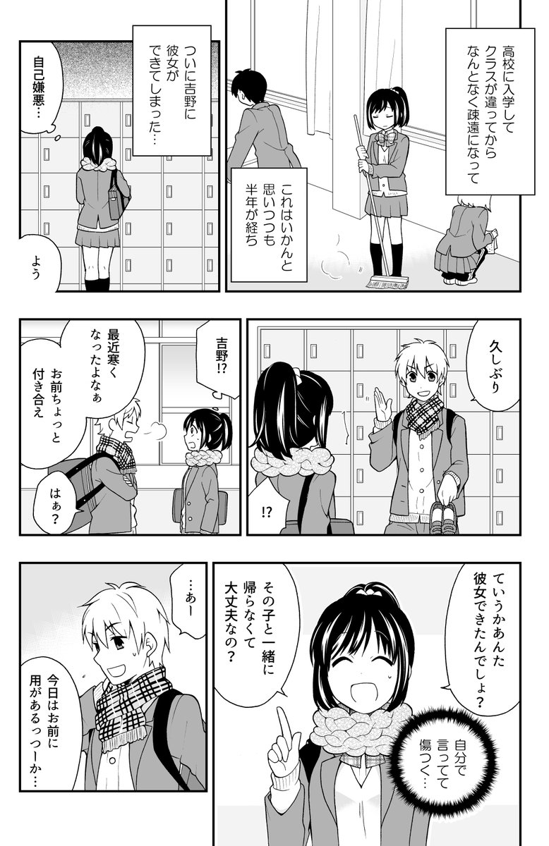 帰り道の肉まん(2/4) 