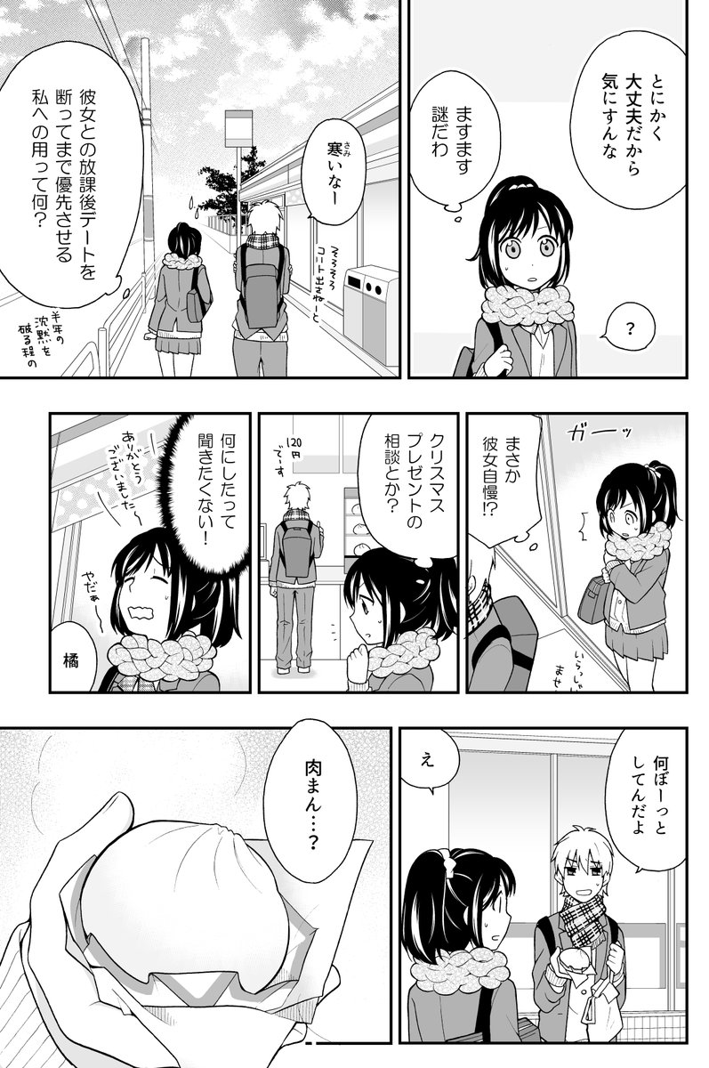 帰り道の肉まん(2/4) 