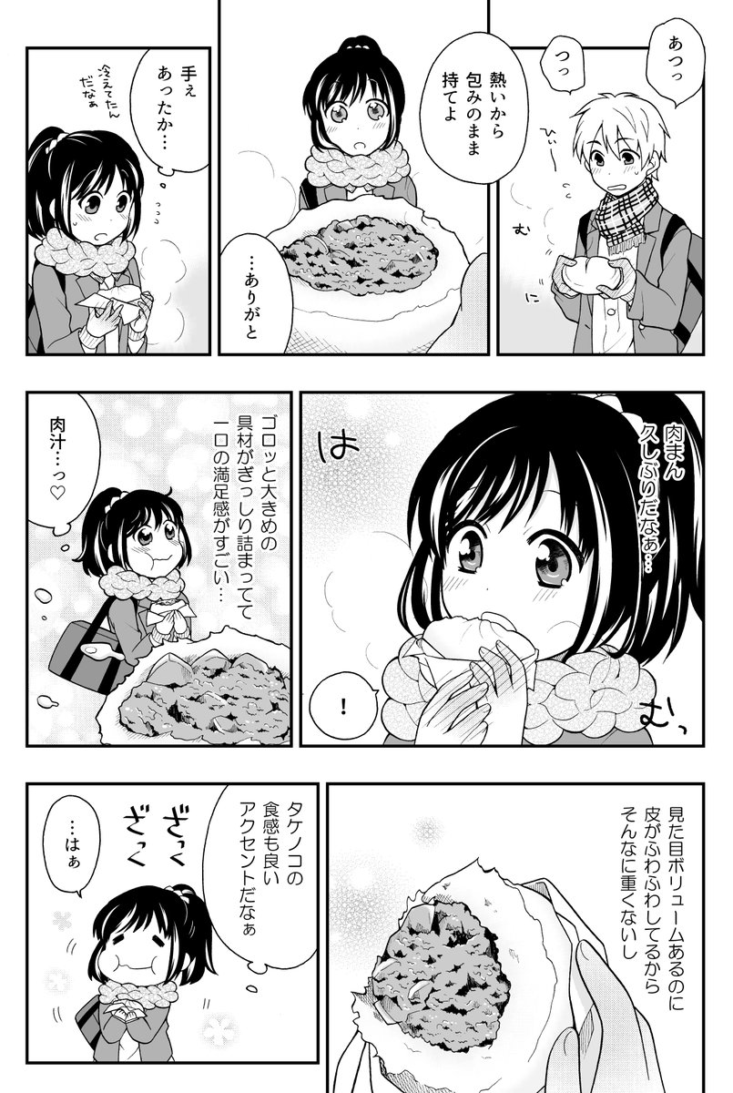 帰り道の肉まん(2/4) 