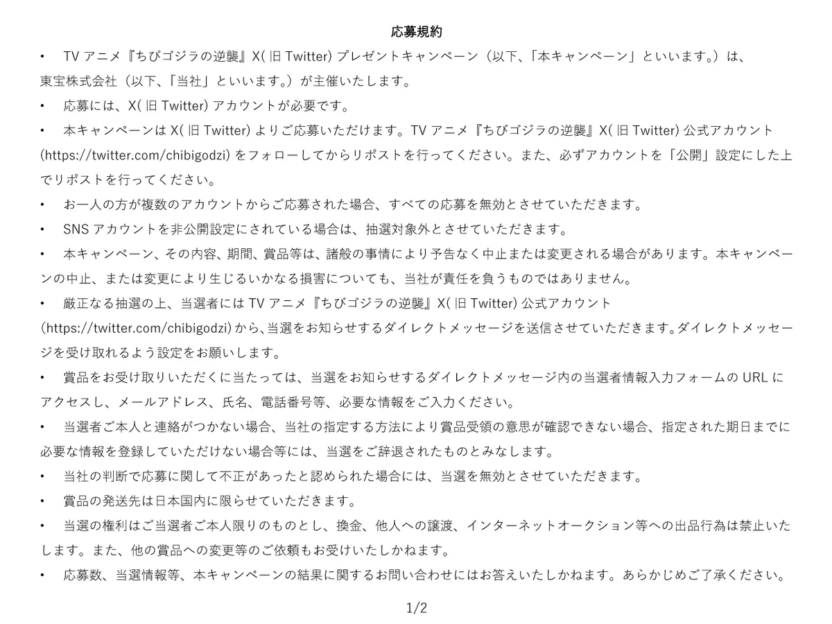 ちびゴジラ【公式】 on X: 